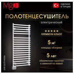 IVIGO Электрический полотенцесушитель EHR 5019 450Вт белый