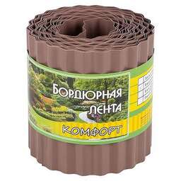 БЕЗ ТМ Бордюр для газонов, грядок КОМФОРТ (эконом) H=15 cm, L=9 m коричневый (256044)