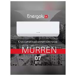 ENERGOLUX Кондиционер SAS07MR1-A/SAU07MR1-A серия MÜRREN WHITE on/off комплект