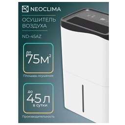 NEOCLIMA Осушитель воздуха ND-45AZ