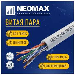Neomax NEOMAX UTP cat.5e 200Mhz 305м