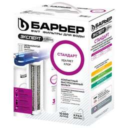 БАРЬЕР Н811Р00 EXPERT SLIM STANDARD