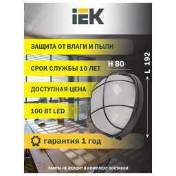 IEK Светильник НПП1102 100Вт черный (LNPP0-1102-1-100-K02)