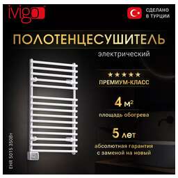 IVIGO Электрический полотенцесушитель EHR 5015 350Вт белый