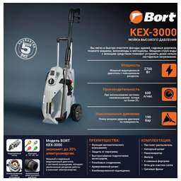 BORT KEX-3000