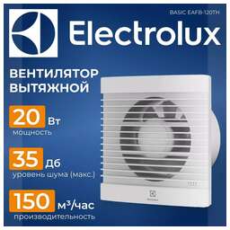 ELECTROLUX Вентилятор вытяжной EAFB-120TH, белый 20 Вт