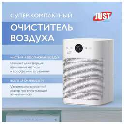 JUST AIRCON Очиститель воздуха A2D JSA-10A2DW