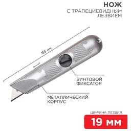 REXANT (12-4908) Нож с трапециевидным выдвижным лезвием, винтовой фиксатор лезвия