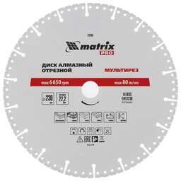 MATRIX Диск алмазный отрезной "Мультирез" D 230 х 22.2 мм, сухой/мокрый рез, PRO 73200