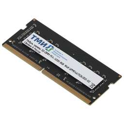 ТМИ Память DDR4 8GB 3200MHz ЦРМП.467526.002-02 OEM PC4-25600 CL22 SO-DIMM 260-pin 1.2В single rank OEM