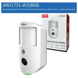 DAHUA Датчик движ. DHI-ARD1731-W2(868) белый