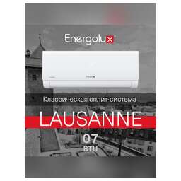 ENERGOLUX Кондиционер SAS07AR1-A/SAU07AR1-A серия LAUSANNE on/off комплект