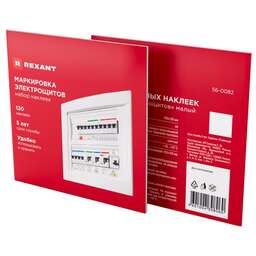 REXANT Набор модульных наклеек «Маркировка электрощитов» малый 100х100мм (120 наклеек)