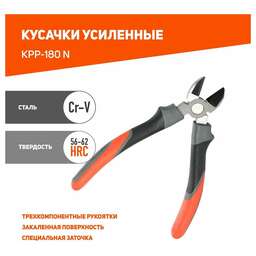 PATRIOT Кусачки KPP-180N [350004518]