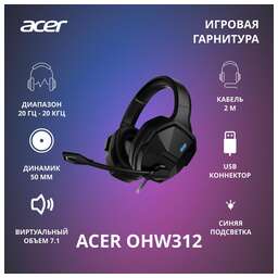 ACER Наушники с микрофоном OHW312 черный 2м мониторные USB оголовье (ZL.HDSEE.007)