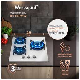 WEISSGAUFF Газовая варочная поверхность HG 430 WGV белый