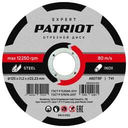 PATRIOT 816010102 EXPERT 125*1,2*22,23 по металлу