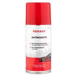 REXANT Антискотч 210мл