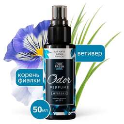 FIRE FRESH Ароматизатор-нейтрализатор запахов AVS ASP-006 Odor Perfume (арома.Mystery/Таинствен.) (спрей 50мл)