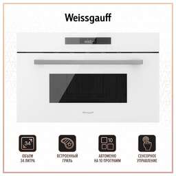 WEISSGAUFF Микроволновая печь BMWO-342 DW Touch 34л. 900Вт белый (встраиваемая)