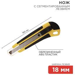 REXANT (12-4901) Нож с сегментированным лезвием 18мм, корпус ABS пластик обрезиненный