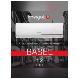 ENERGOLUX Кондиционер SAS12B4-A/SAU12B4-A серия BASEL 4 on/off комплект
