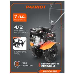 PATRIOT Мотоблок бензиновый КАЛУГА PRO