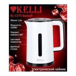 KELLI KL-1375 белый