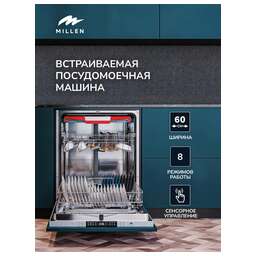 MILLEN MDW 603 Посудомоечная машина