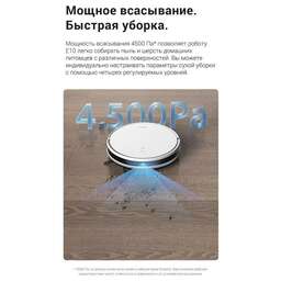 DREAME TROUVER Робот-пылесос E10, 50Вт, белый/белый [rge12ga]