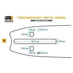 REZER Шина для цепных пил 455 L 9 P, 68 [03.016.00021]
