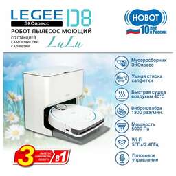 HOBOT LEGEE-D8 + LuLu