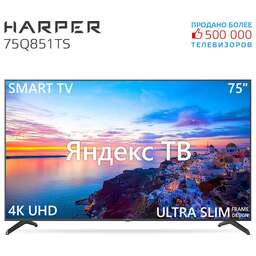 HARPER 75Q851TS UHD SMART Яндекс