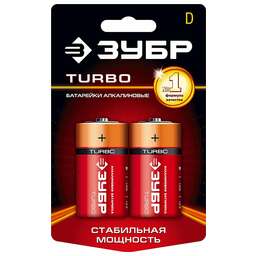 ЗУБР TURBO, D х 2, 1.5 В, алкалиновая батарейка (59217-2C)