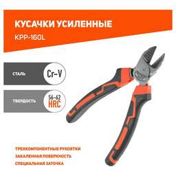 PATRIOT Кусачки Platinum KPP-160L [350004121]