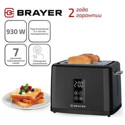 BRAYER BR2113 Тостер