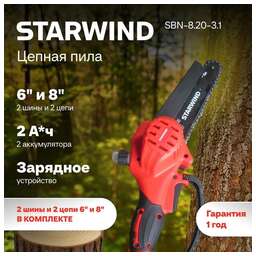 STARWIND Цепная пила SBN-8.20-3.1 аккум. 600Вт дл.шины:8" (20cm) 2аккум. 2Ач ЗУ