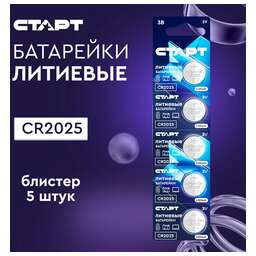 СТАРТ (491) CR2025 - BL5