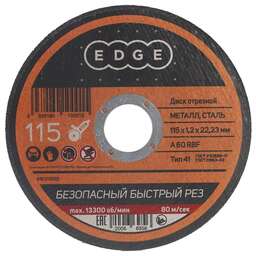 EDGE Диск абразивный отрезной по металлу (115х1.2х22.23 мм)