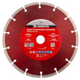 MATRIX Диск алмазный, отрезной сегментный, 200 х 22.2 мм, сухая резка Professional 73176