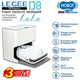 HOBOT Робот пылесос моющий LEGEE-D8 со станцией самоочистки Lulu