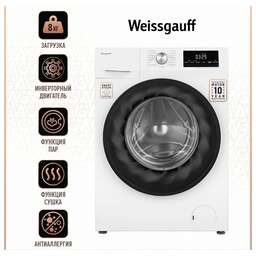 WEISSGAUFF Стиральная машина WMD 6148 DC Inverter Steam, с фронтальной загрузкой, с паром, 8кг, 1400об/мин, с сушкой, инверторная