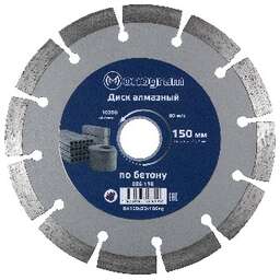 MONOGRAM (086-198) Диск алмазный сегментный Basis 150х22x10мм по бетону