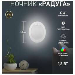 PROCONNECT Комплект (2шт./уп.) Светодиодный ночник «Радуга» 220 В yl-653