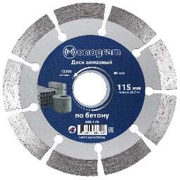 MONOGRAM (086-174) Диск алмазный сегментный Basis 115х22x10мм по бетону