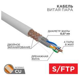 REXANT Кабель витая пара S/FTP, CAT 6A, ZH нг(А)-HF, 4х2х0,575мм, 23AWG, INDOOR, SOLID, серый, 305м PRO