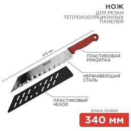 REXANT (12-4926) Нож для резки теплоизоляционных панелей лезвие 340мм