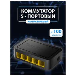 CUDY FS105D, неуправляемый