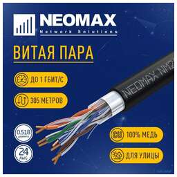 Neomax Кабель FTP 5e Neomax 305м outdoor