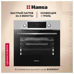 HANSA Духовой шкаф BOEI68441, нержавеющая сталь